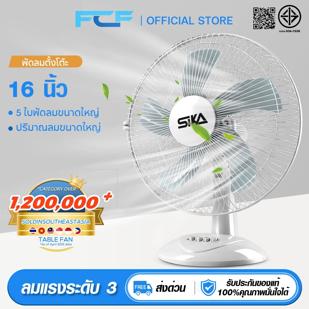 FCF พัดลมตั้งโต๊ะ 16 นิ้ว พัดลมพกพา หมุนส่ายมุมกว้าง เงียบสุดๆ แต่ลมแรงจัด ระยะเป่าลมไกลพิเศษ Fan