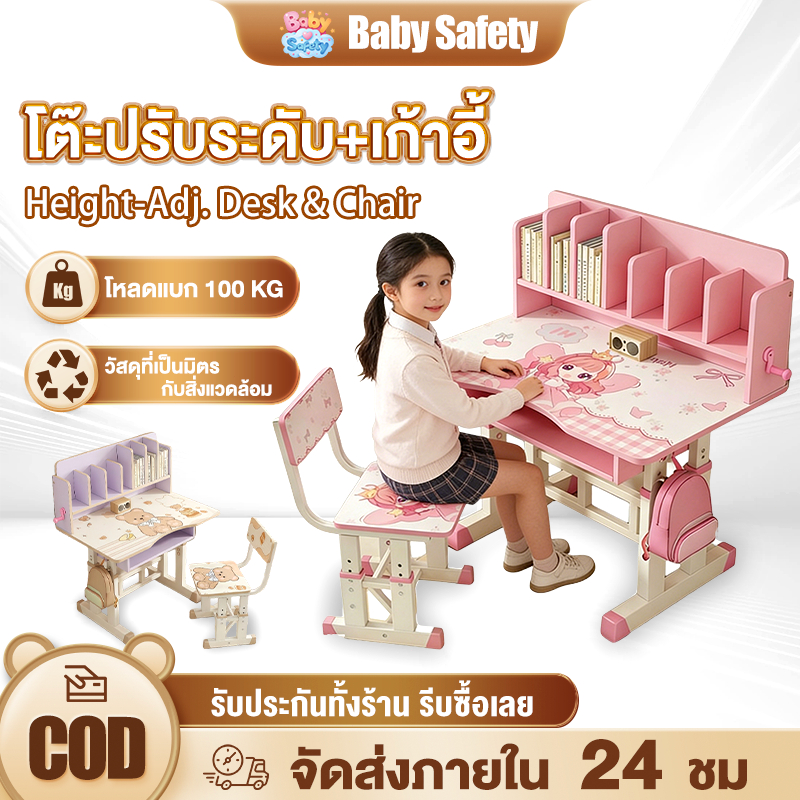 baby safety โต๊ะเด็ก โต๊ะเขียนหนังสือเด็ก โต๊ะทำงานนักเรียน ปรับความสูงได้ 82-88 ซม 70/80CM