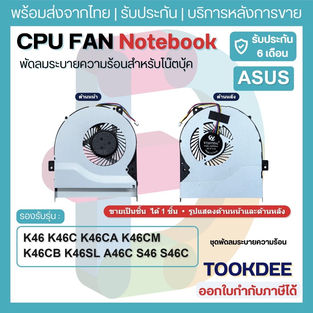 F061 🌀 พัดลม Fan CPU ASUS K46 K46C K46CA K46CM K46CB K46SL A46C S46 S46C S46CM E46CM 4Pin DC5V EF500