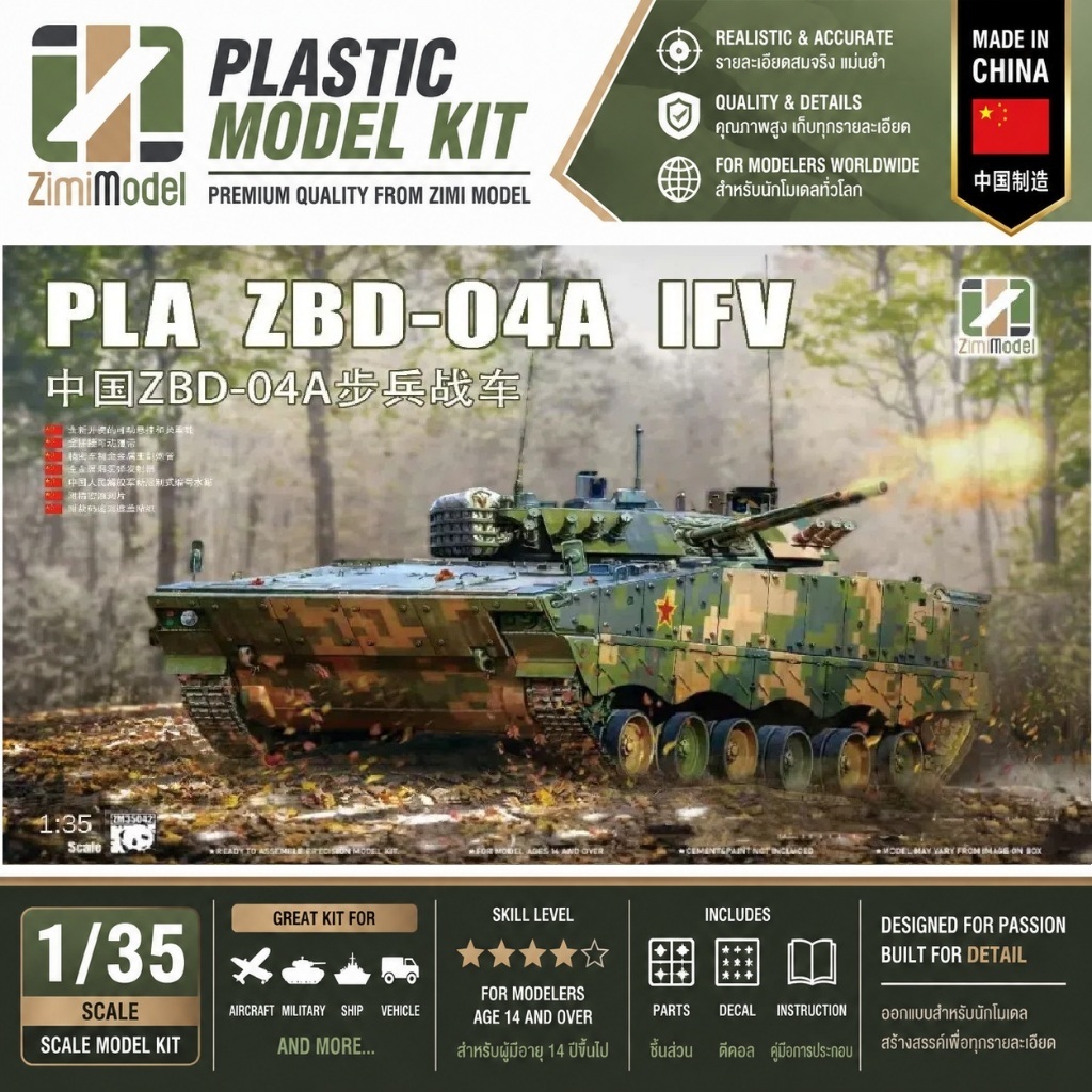 Zimi Model ZM35042 PLA ZBD-04A IFV 1/35 Chinese Infantry Fighting Vehicle Plastic Model Kit โมเดลรถเ