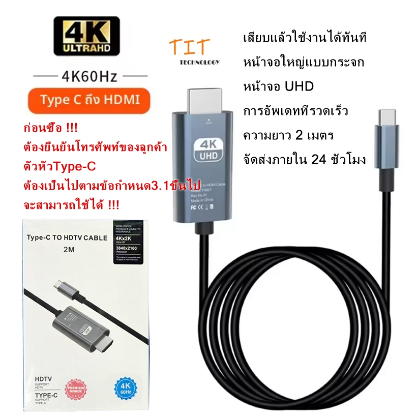 เครื่องแปลงสายวิดีโอ สายเคเบิลโปรเจคเตอร์ Type C to HDMI 4K 60Hz สายยาว2เมตร สําหรับ PC แล็ปท็อป และโทรศัพท์ทุกรุ่น