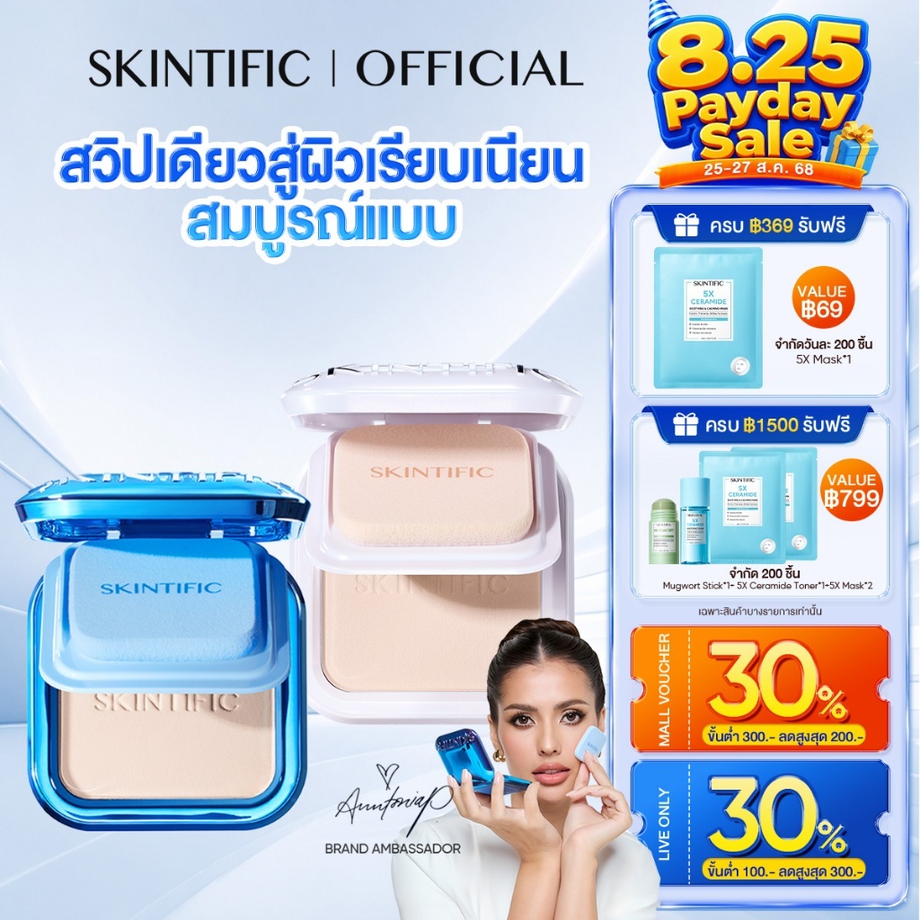 【ANNTONIA'S PICK】SKINTIFIC Ultra Cover Powder Foundation One swipe ปกปิด บางเบา สบายผ