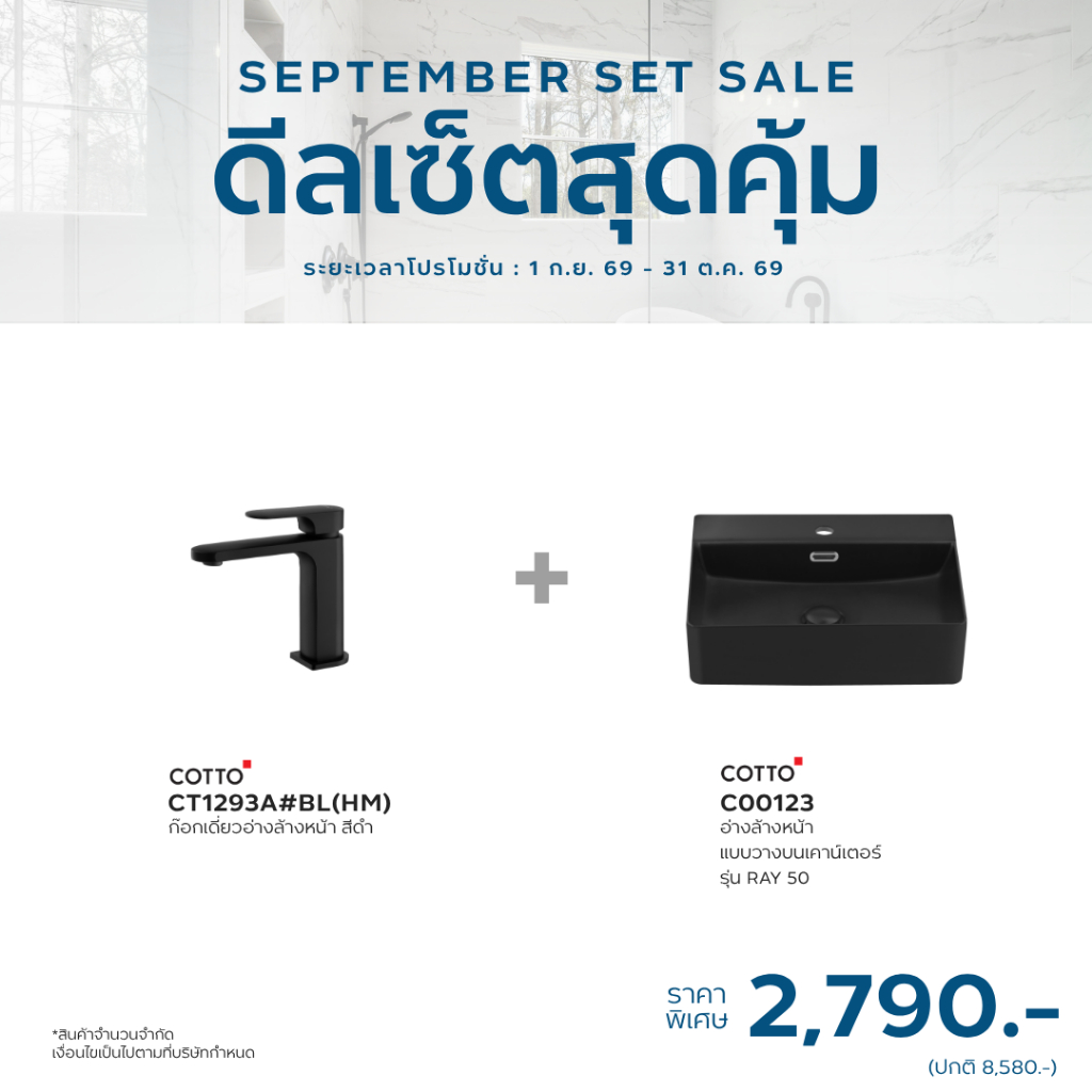 COTTO Clearance sale SET 6 CT1293A#BL(HM) ก๊อกน้ำเย็นอ่างล้างหน้า + C00123 อ่างล้างหน้า รุ่น เรย์ 50
