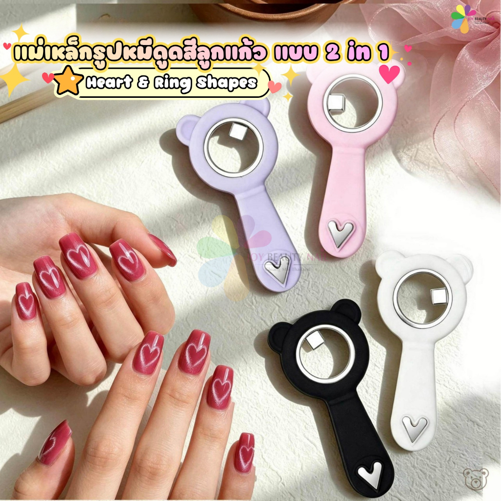 แม่เหล็ก รูปหมี วงกลม+หัวใจ แม่เหล็กดึงสีลูกแก้วรูปหมี แบบ 2in1 Hart & shapes (สุ่มสี) 1ชิ้น