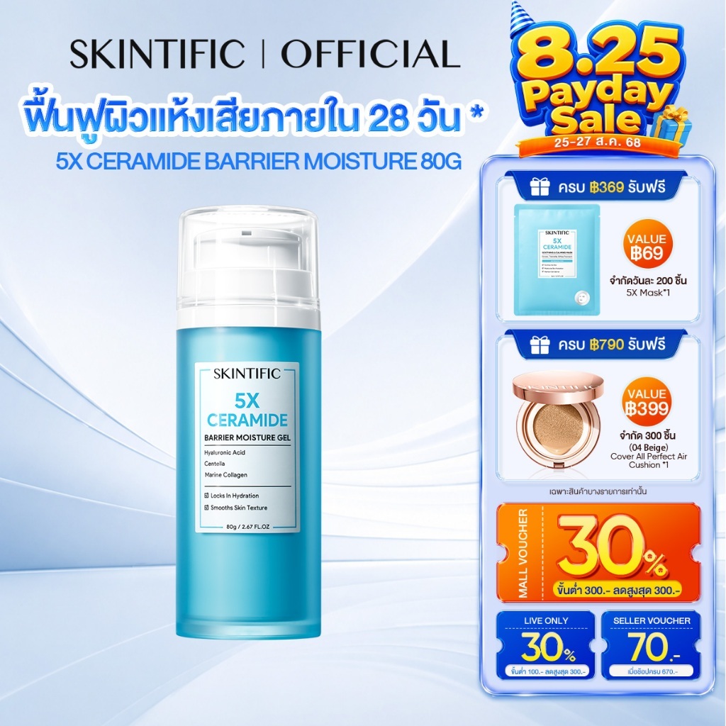 【BIG SIZE】SKINTIFIC 5X Ceramide Barrier Moisturizer Gel 80g เซราไมด์ ครีมทาหน้า มอยเจอร์ไรเซอร์ ฟื้นบำรุงเกราะป้องกันผิว