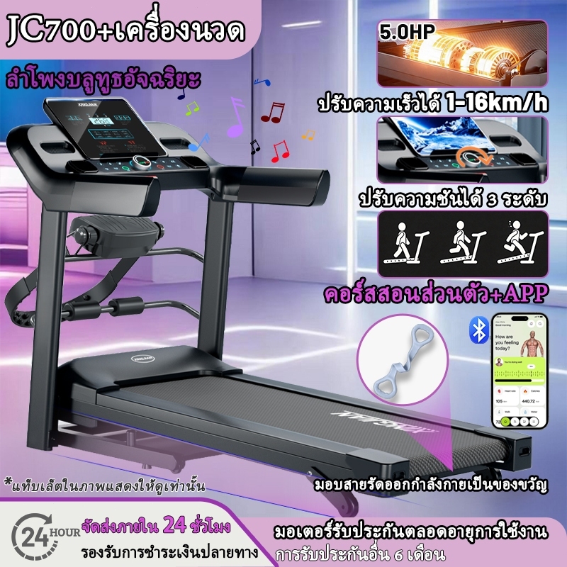JC700 ลู่วิ่งไฟฟ้า 5.0HP ปรับความเร็วได้16km/h แบบพับได้ใช้ในบ้าน ลู่วิ่งออกกำลังกาย treadmill home