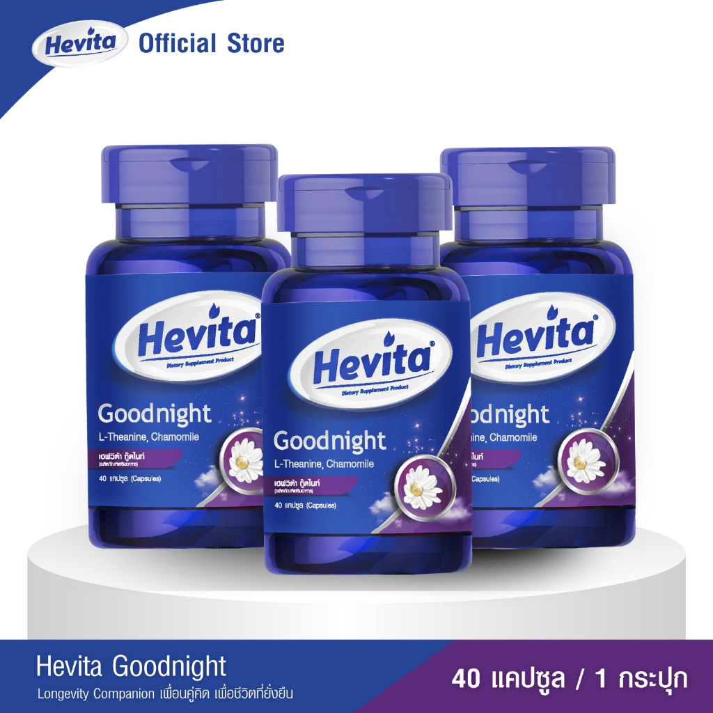 [Pack 3 กระปุก] Hevita Good Night L-Theanine & Chamomile (40 Caps) เฮฟวิต้า กู๊ดไนท์ แอล-ธีอะนีน คาโมมายล์ | 40 แคปซูล