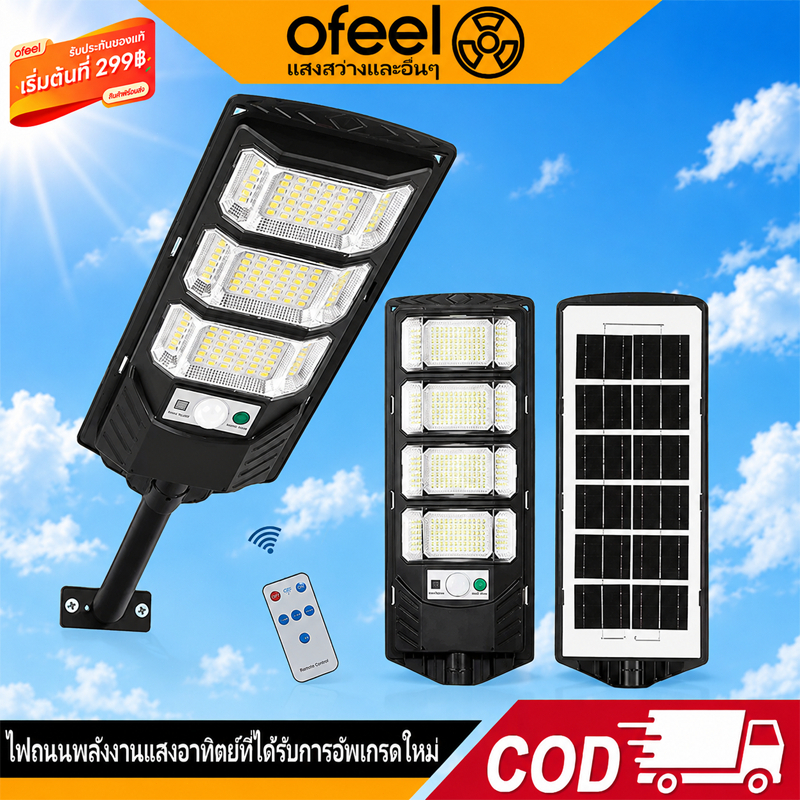 Ofeel โซล่าเซลล์ ไฟถนน 7000000W ซื้อ 1 แถม 1 ไฟโซล่าเซลล์ IP69 กันน้ำและกันฟ้าผ่ Solar Light แสงสีขาว ระบบเซนเซอร์