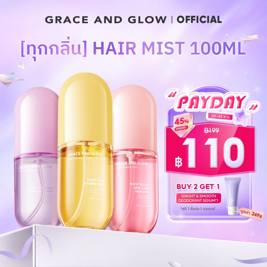 [ทุกกลิ่น] Grace and Glow Hair Mist 100ml ผมหอม นุ่มลื่น เงางาม