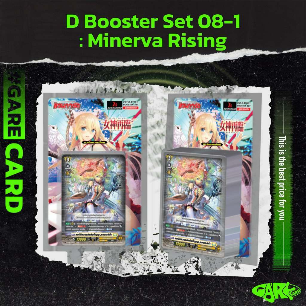 ชุดการ์ด D-BT08-1: Minerva Rising สำหรับการ์ดเกม Vanguard
