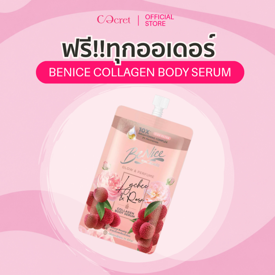 (Free) BeNice Glow & Perfume Lychee & Rose Body Serum