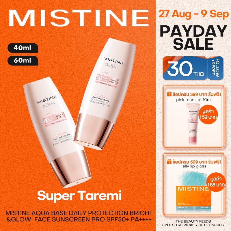 【FLASH NEW】MISTINE TINTED SUNSCREEN AQUA BASE DAILY PROTECTION BRIGHT&GLOW SPF50+ PA++++ วันสงกรานต์ กันแดดห กันแดดหน้าส