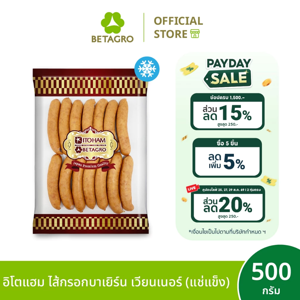 อิโตแฮม ไส้กรอกบาเยิร์น เวียนเนอร์ 500 กรัม (แช่แข็ง)