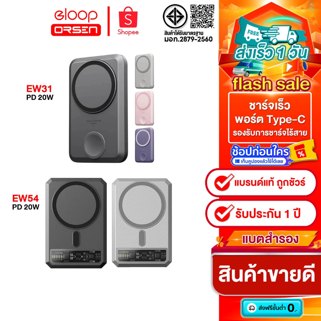 Eloop EW31 / EW54 พาวเวอร์แบงค์ ชาร์จไร้สาย 10000mAh PD 20W พอร์ต USB-C ชาร์จได้ทั้งไฟเข้า-ไฟออก ของ