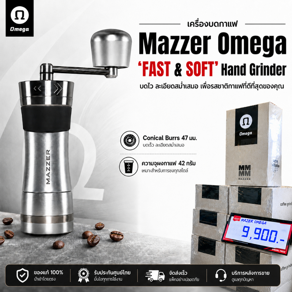 Mazzer เครื่องบดเมล็ดกาแฟแบบมือหมุน  รุ่น Omega Hand Grinder