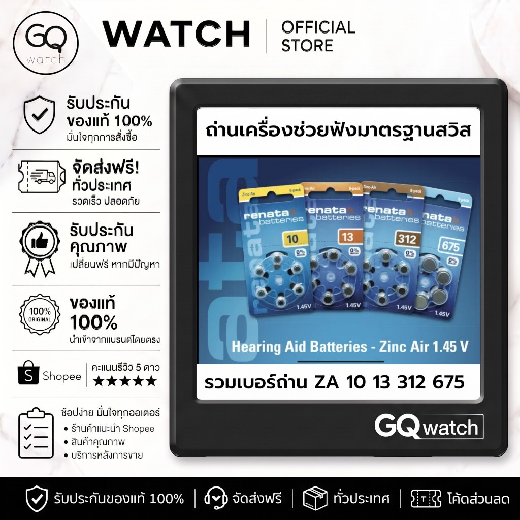 𝗚𝗤 𝘄𝗮𝘁𝗰𝗵 x 𝗥𝗘𝗡𝗔𝗧𝗔 ถ่านเครื่องช่วยฟัง รีนาต้า ZA10 / ZA13 / ZA312 / ZA675 ถ่านหูฟัง 1.45V กระแสไฟดี