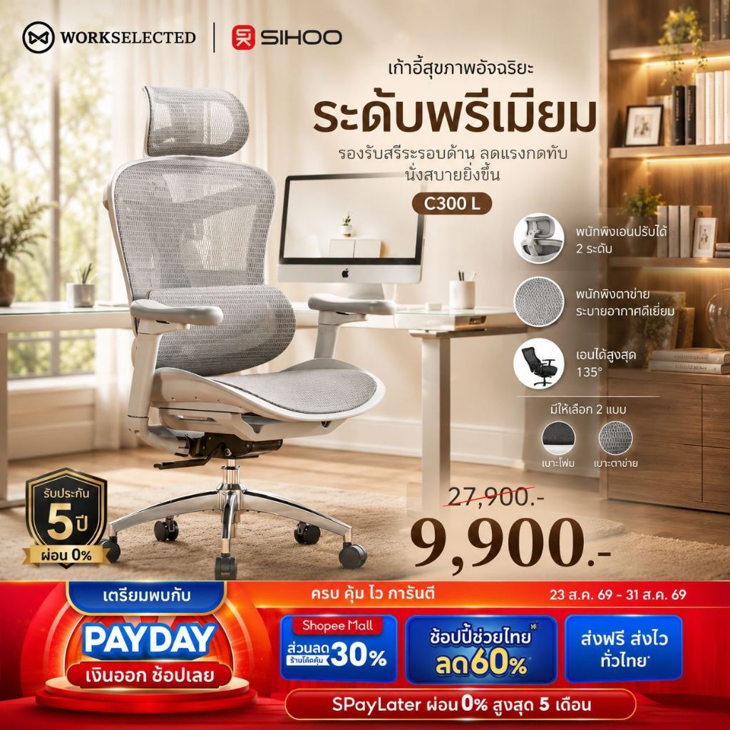 WorkSelected X SIHOO DORO C300L เก้าอี้ทำงาน ปรับหลังส่วนล่างอัตโนมัติตามท่านั่ง นั่งสบายทุกรูปร่าง 