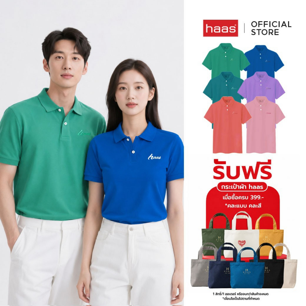 haas เสื้อโปโล unisex ผู้ชาย ผู้หญิง ปักโลโก้ (New Color II) SRSQ2163