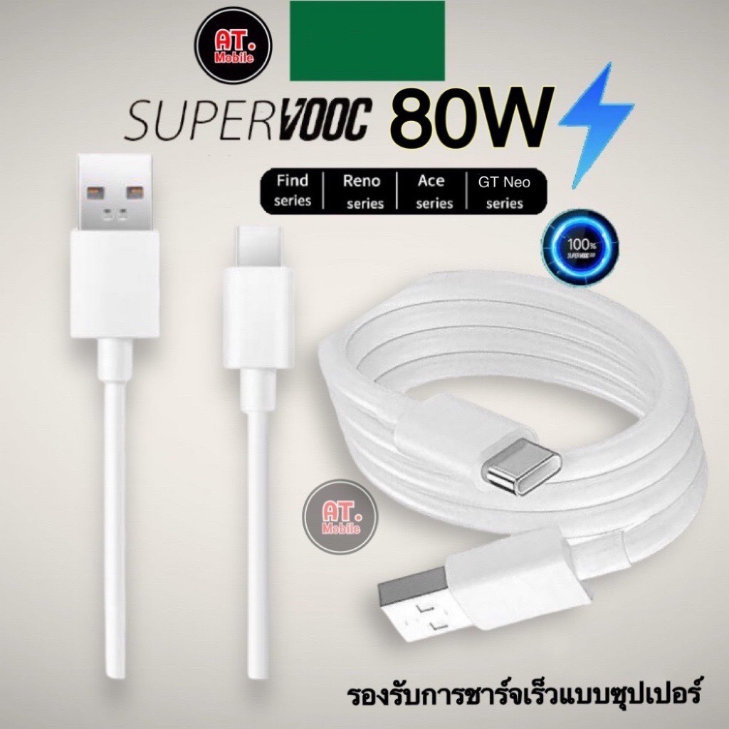 สายชาร์จสำหรับ OP TYPE C 80W SUPER VOOC รองรับชาร์จเร็วแบบซุปเปอร์ SUPER VOOC รับประกัน1ปี