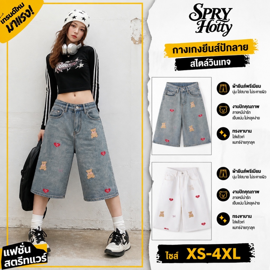 กางเกงยีนส์ปักลายหมีและหัวใจทรงตรงหลวมขา5ส่วน ใส่สบาย สุดฮิต พร้อมส่งในไทย มีไซส์ #ST01