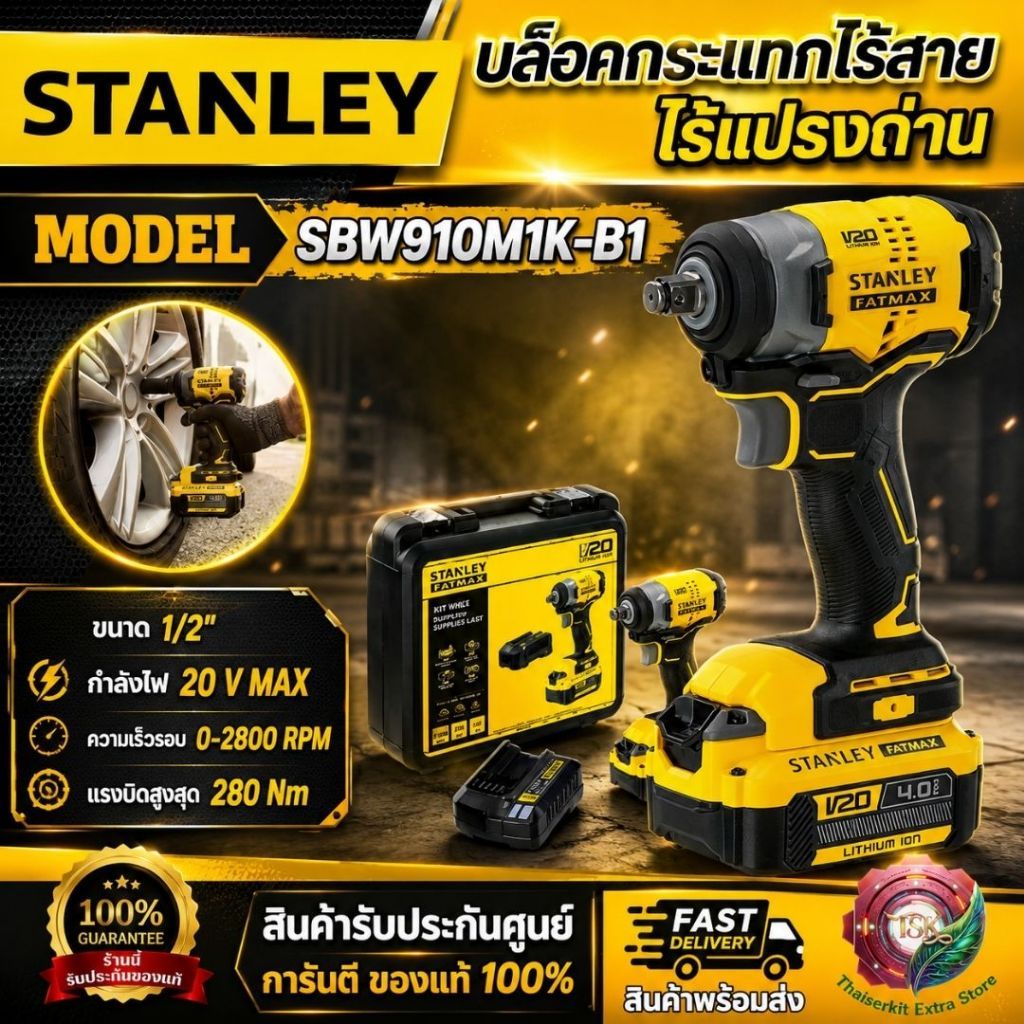 STANLEY บล็อคกระแทก ไร้สาย 20V รุ่น SBW910M1K-B1 ขนาด 1/2นิ้ว 280Nm. รับประกัน2ปี **ส่งเร็ว ของแท้10