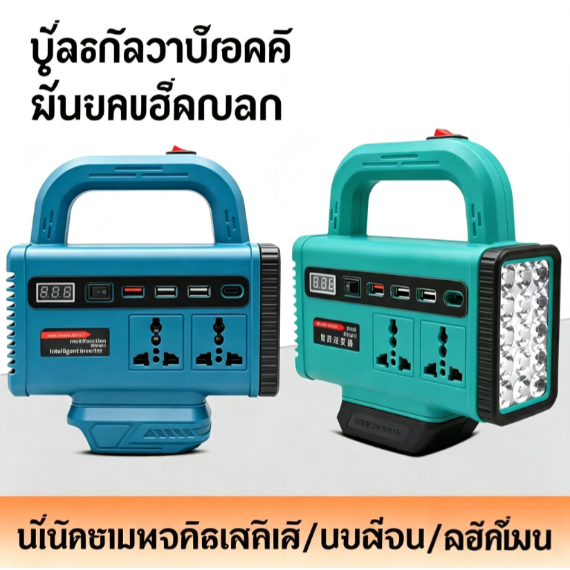 Makita/OSUKA เครื่องแปลงไฟ ไร้สาย Power Inverter DC 21V To 220V สําหรับ Home Application Inverter 3USB แปลงไฟ
