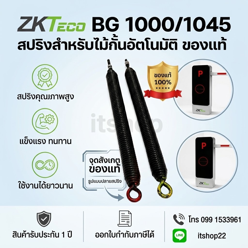 ZKTeco BG1000 BG1030 BG1045 BG1060 สปริงสำหรับไม้กั้นรถยนต์ ของเเท้