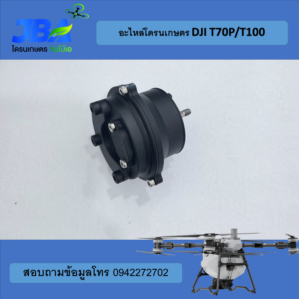 T70P/T100 มอเตอร์เจ็ทA DJI