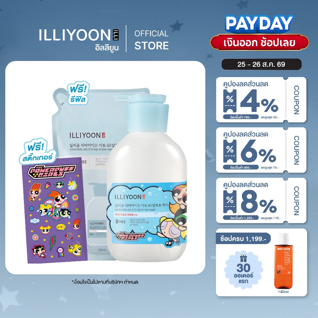 [กด 2 ชิ้น รับของแถม ]ILLIYOON Ceramind ato 6.0 top to toe wash x Powerpuff Girls 500ml. + ถุง Refill 500ml. (Exp15/01)