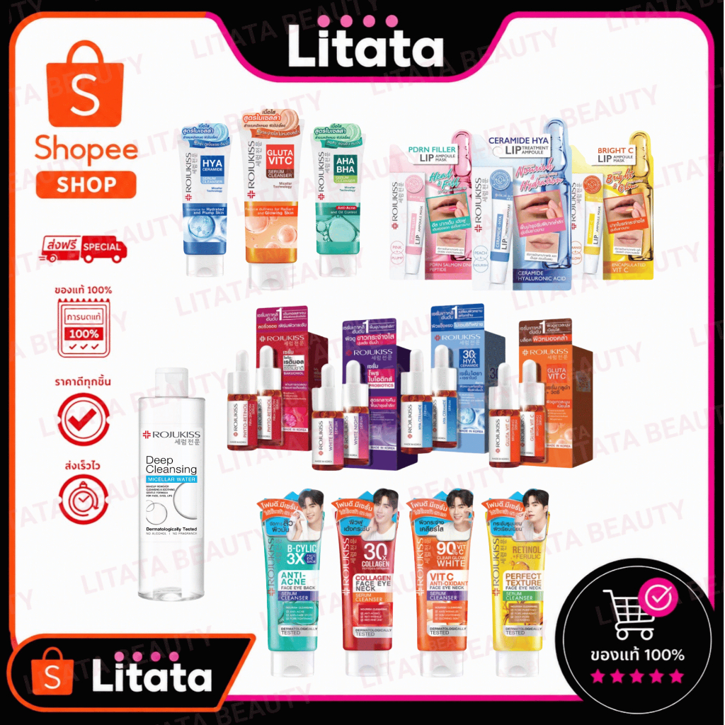 (หลอด) รวมสินค้า Rojukiss Serum Cleanser Micellar Technology โรจูคิส เซรั่ม คลีนเซอร์ กันแดด โฟมล้างหน้า