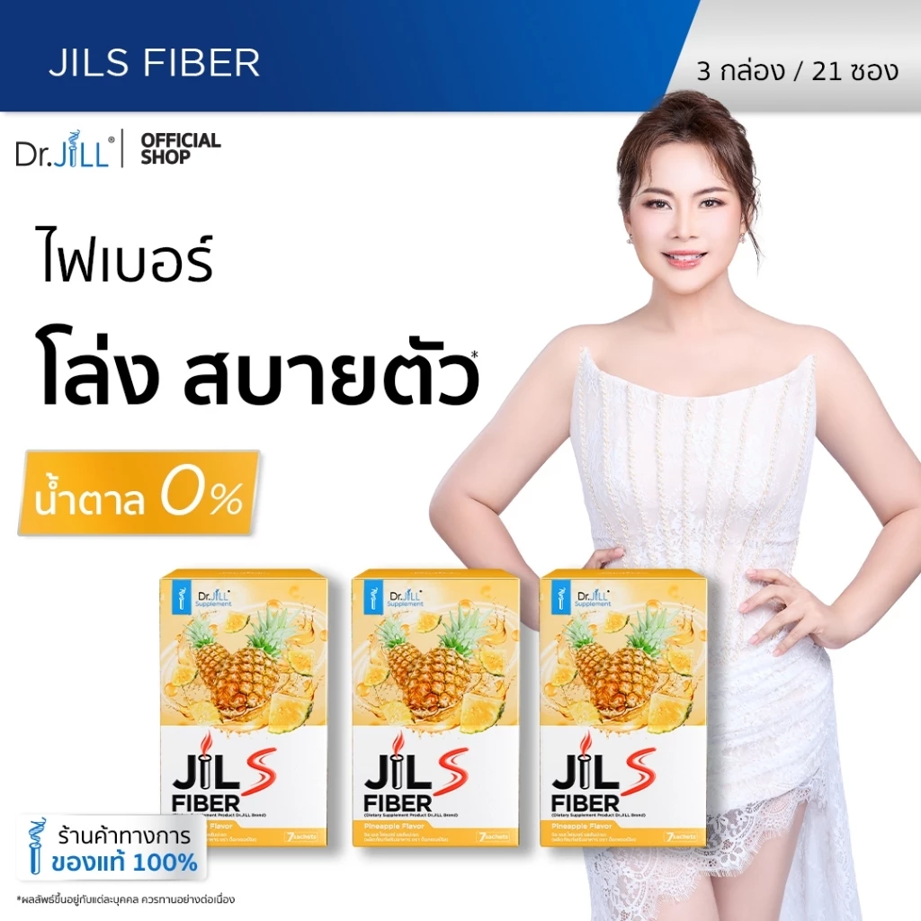 [ส่งฟรี] 2 แถม 1 Dr.JiLL JILS Fiber Pineapple Flavor ดร.จิล ไฟเบอร์ รสสับปะรด 21 ซอง 3 กล่อง thumbnail 3