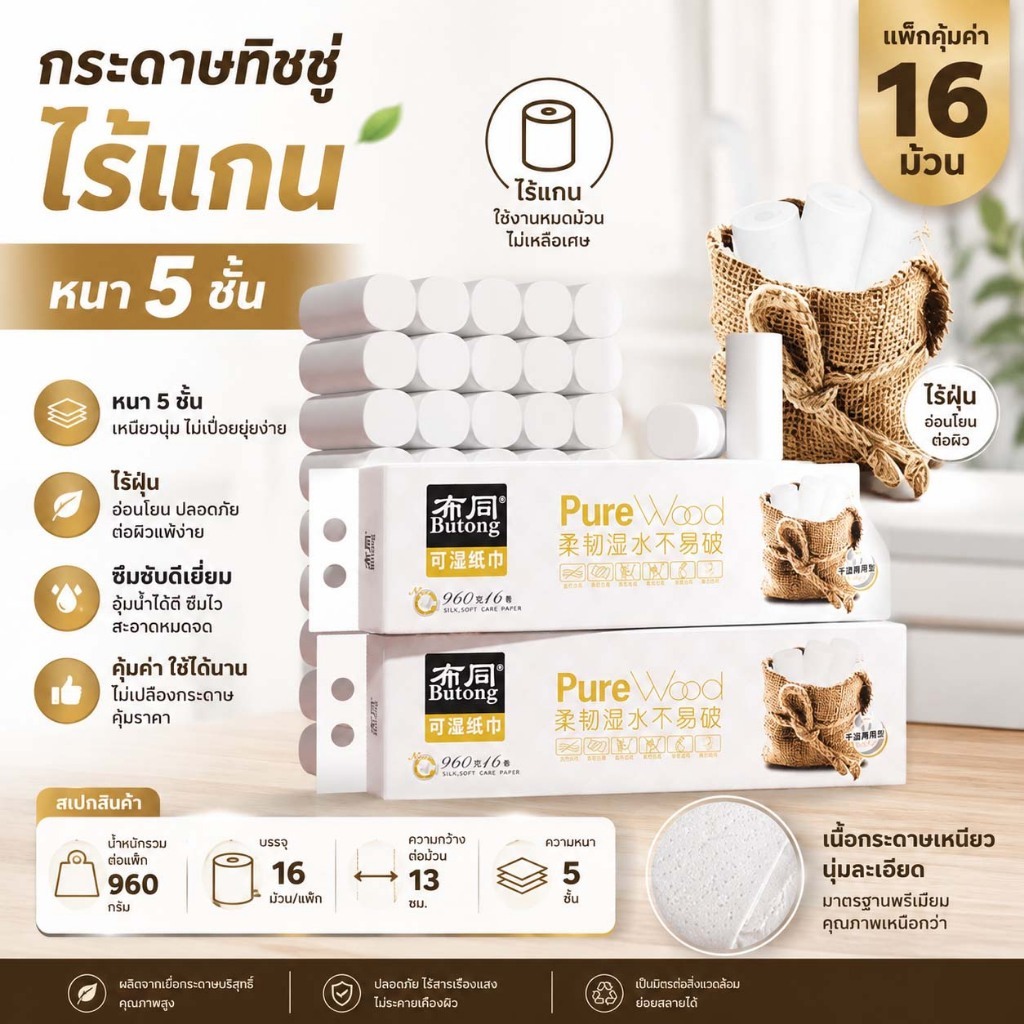 กระดาษทิชชู่ไร้แกน หนา 5ชั้น (แพ็ค16ม้วน) 960g กระดาษชำระแบบม้วนไร้แกน กระดาษเช็ดหน้า กระดาษอเนกประสงค์ ในครัว ห้องน้ำ