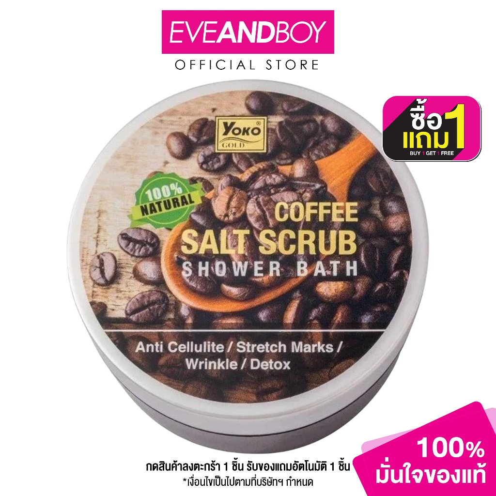 YOKO - Gold Coffee Salt Scrub Shower Bath