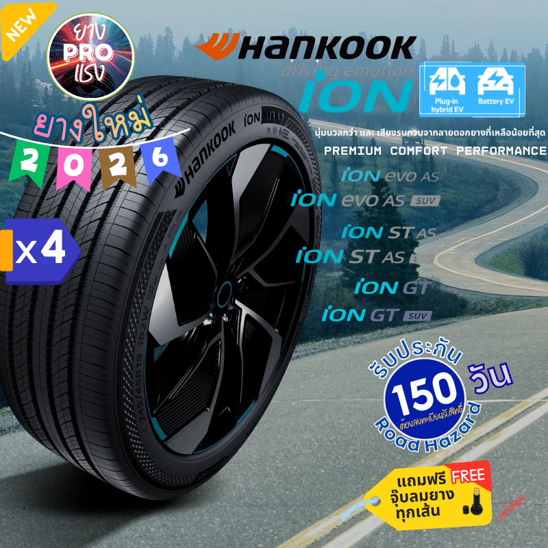 ยาง Hankook iON (x4 เส้น) ปี 26 รถยนต์ไฟฟ้า EV Evo As GT ขอบ20 ขอบ21 215/55R18 235/40R19 235/50R20 2
