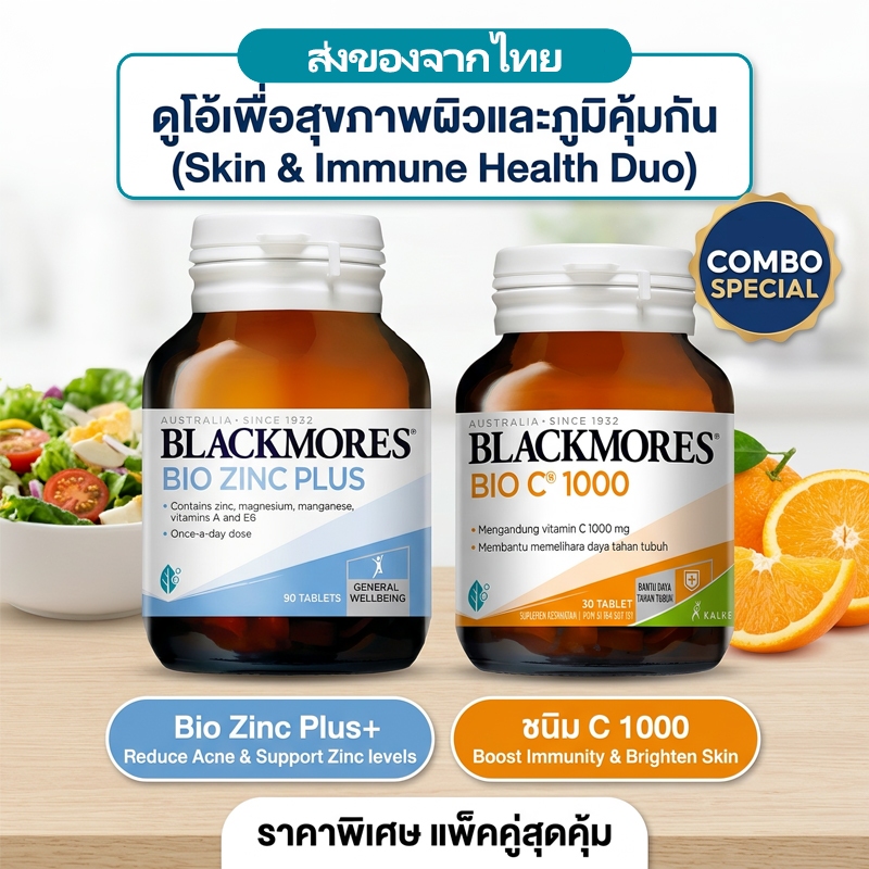 【แพ็คสุดคุ้ม】แบลคมอร์ส Bio Zinc Plus 90 Tablet + Bio C 1000mg Set เซ็ตคู่สุดคุ้ม ซิงค์ + วิตามินซี ลดสิว ผิวใส ภูมิคุ้มก