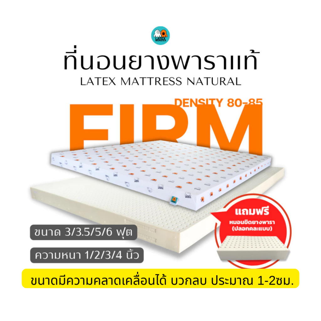 ที่นอนยางพาราแท้ รุ่นFirm ท็อปเปอร์ Topper **ยางฉีดขึ้นรูป ไม่ใช่ยางอัด**หนา 1-4 นิ้ว🟠แถมหมอนขิดฟรี1ใบ🟠