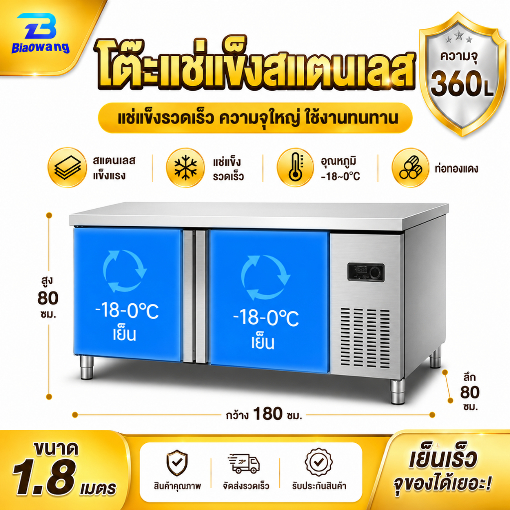 Biaowang ตู้แช่สแตนเลส  ตู้แช่แข็งขนาดใหญ่สองประตู 1.2/1.5/1.8m ตู้เย็นเชิงพาณิชย์ สแตนเลส 304