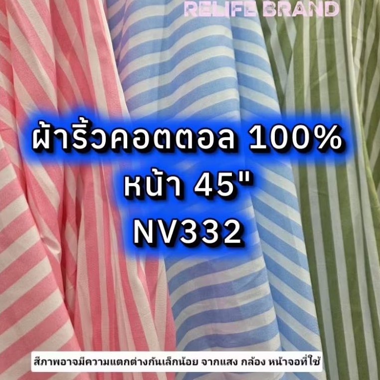 ผ้าคอตตอลโตไก ลายริ้ว NV332 ลายทาง ผ้าเมตร ผ้าม้วน พร้อมส่ง