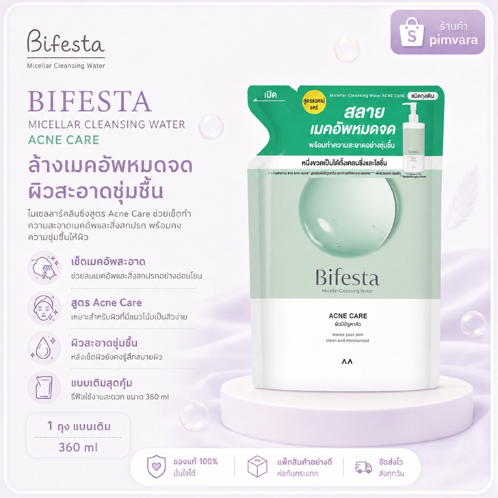 หมดอายุปี 28💚BIFESTA Bifesta บีเฟสต้า ไมเซลล่า คลีนซิ่ง วอเทอร์ แอคเน่ (ชนิดเติม) 360 มล.