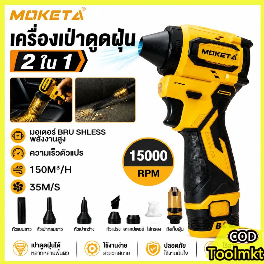 เครื่องเป่าลมไร้สาย 16.8V มอเตอร์ไร้แปรงถ่าน แรงลมสูง เสียงเบา ทนร้อน ใช้งานอเนกประสงค์