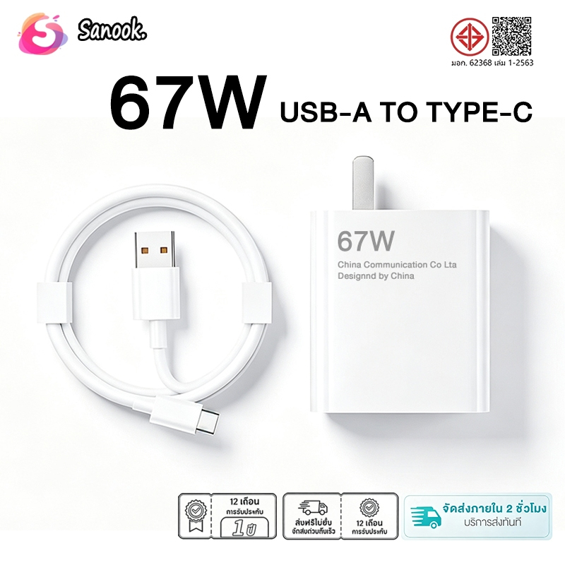 SANOOK XM 67W หัวชาร์จ สายชาร์จ 6A สำหรับ USB - Type C ชุดสายชาร์จ Fast charging【รับประกัน 1 ปี】