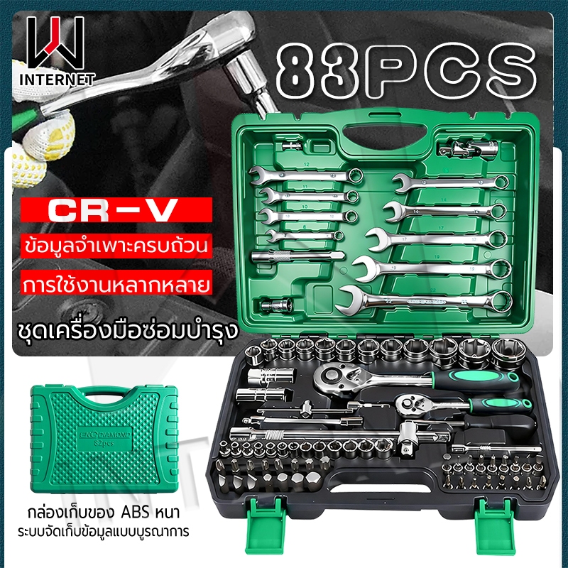 WJ Professional Tools Set ชุดเครื่องมือช่างอเนกประสงค์ ชุดเครื่องมือ ชุดประแจบล็อก ขนาด 1/4 จำนวน 82 ชิ้น พร้อมกล่องพลาส