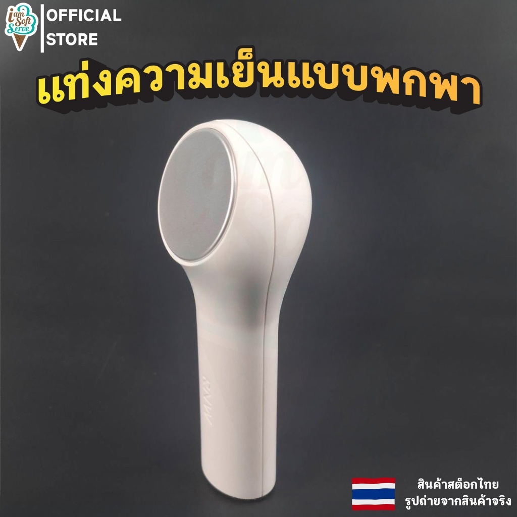 แท่งความเย็นแบบพกพา คูลลิ่งสติ๊ก เพิ่มความสดชื่น แบบแช่ตู้เย็น