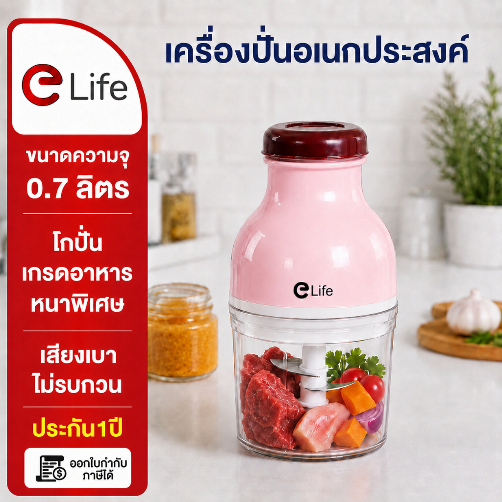 Elife blender เครื่องบดอาหาร บดสับ ทำน้ำจิ้ม น้ำพริก ไฟฟ้า ทำสมูทตี้ เครื่องปั้น ปั่นอาหารเด็ก ปั่นผ