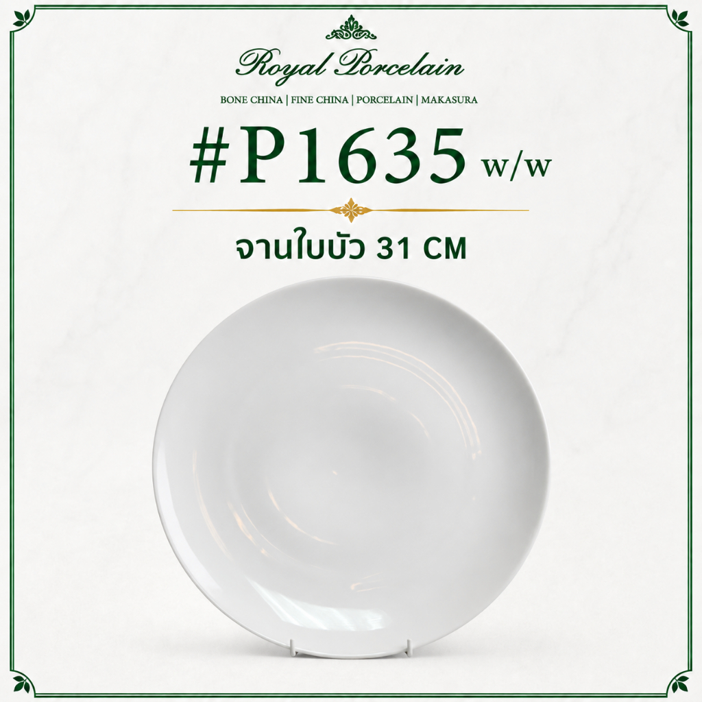 w/w #P1635 จานใบบัว จานเสิร์ฟอาหาร ขนาด 31 CM