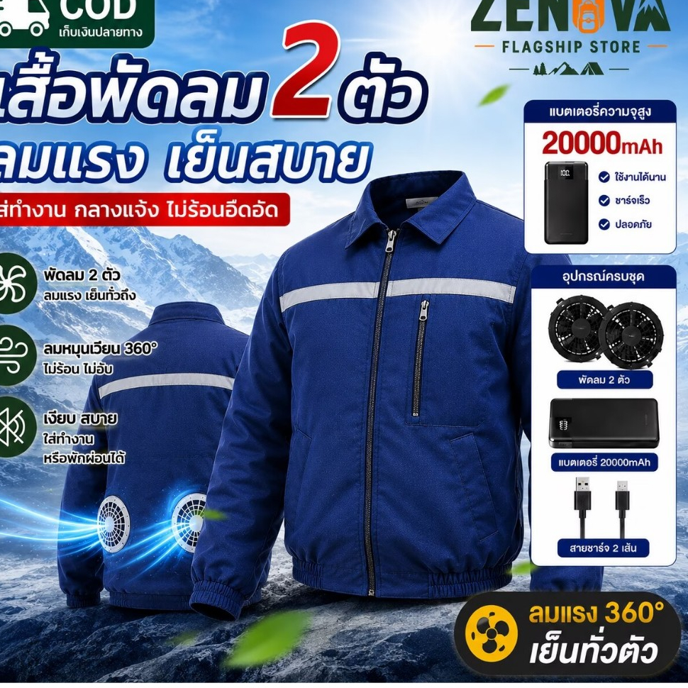【ZENOVA】สื้อพัดลม 2 ตัว เสื้อระบายความร้อน เสื้อทำงานกลางแจ้ง เสื้อช่าง พร้อมพัดลม 2 ตัว แบตเตอรี่ 20000mAh 12V เย็นสบาย