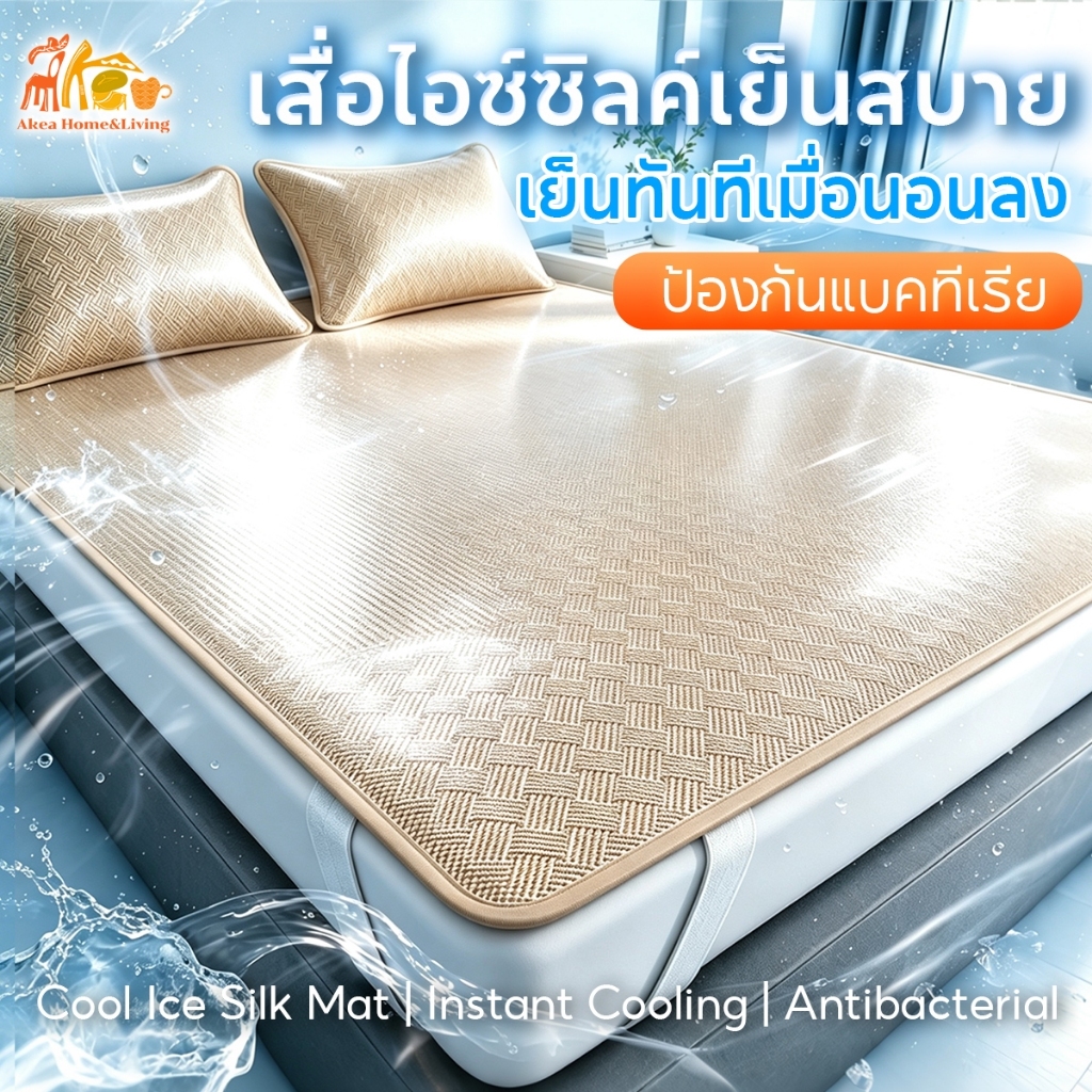ที่นอนเย็น 3/4/5/6ฟุต เสื่อเย็น ระบายอากาศได้ดี เย็นสบาย ดีไซน์สายรัด ไม่ขยับ กันแบคทีเรียและไรฝุ ฟรีปลอกหมอน