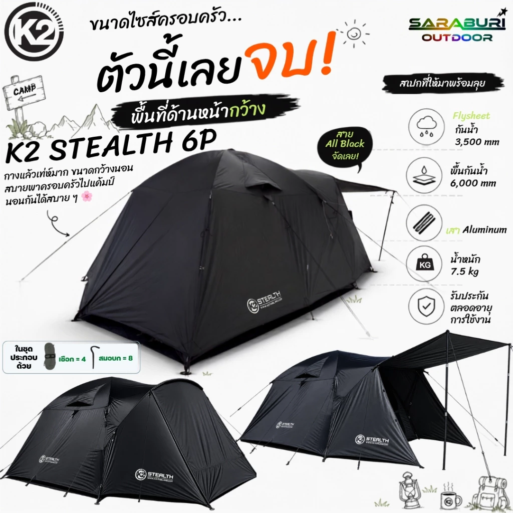 เต็นท์ K2 รุ่น STEALTH ขนาด5-6คนนอนเต็นท์แคมป์ปิ้ง เต็นท์แคมปิ้ง กันฝน เต็นท์เดินป่า