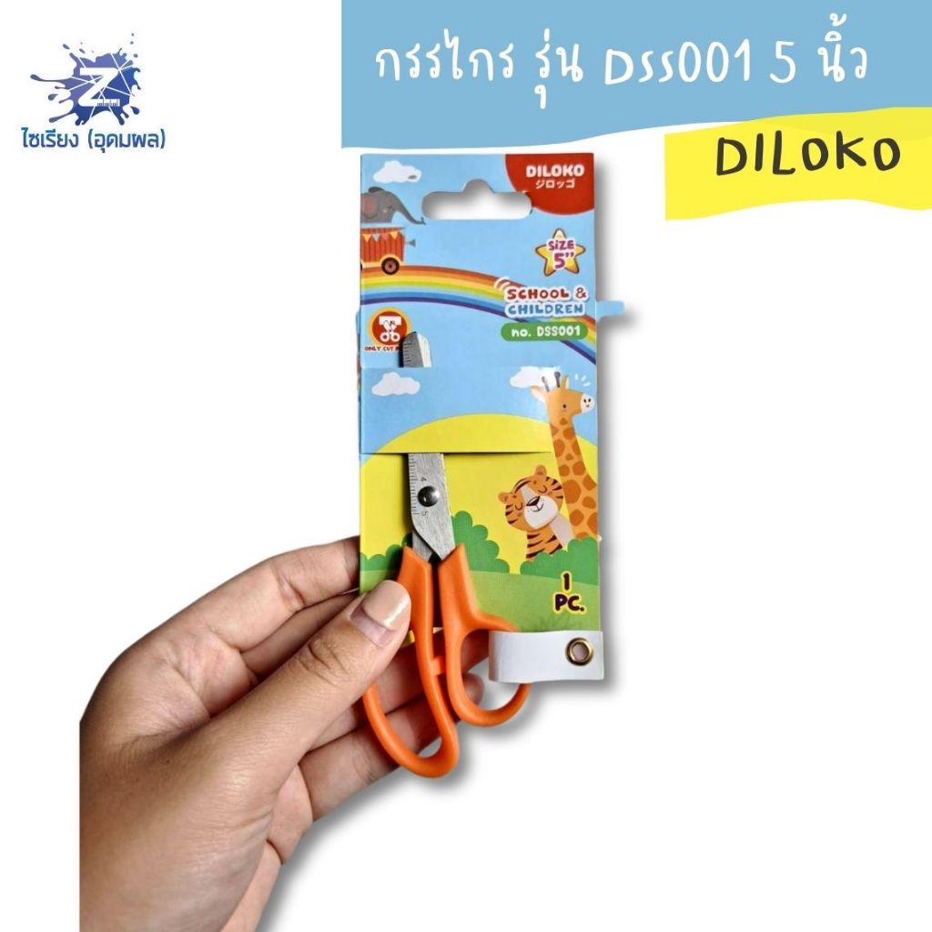 กรรไกร Diloko รุ่นDSS001 5 นิ้ว