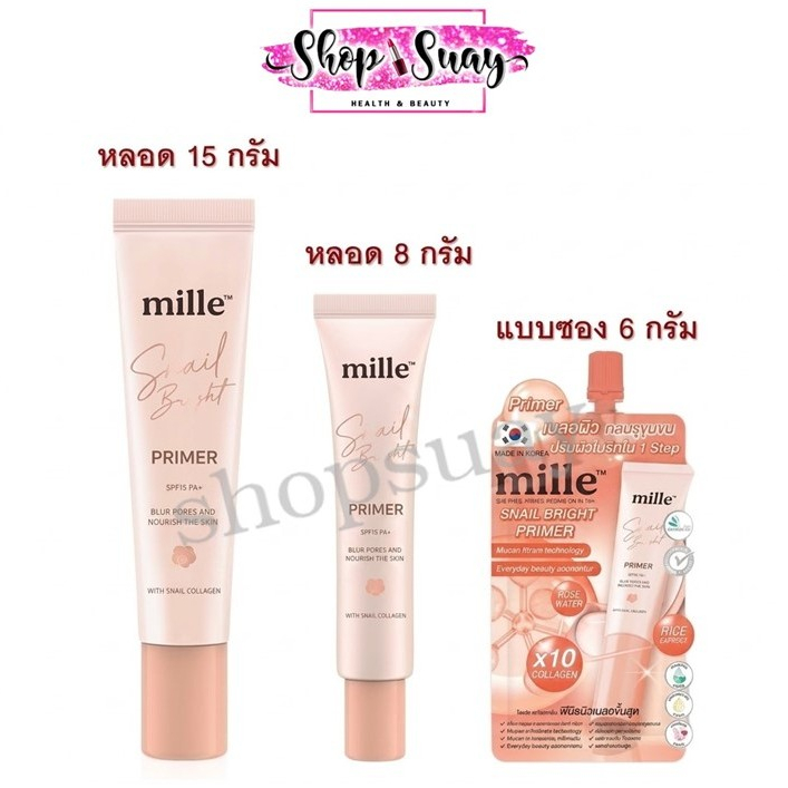 Mille มิลเล่ ไพรเมอร์ เบลอรูขุมขน Snail Bright Primer มีให้เลือก แบบซอง / แบบหลอด